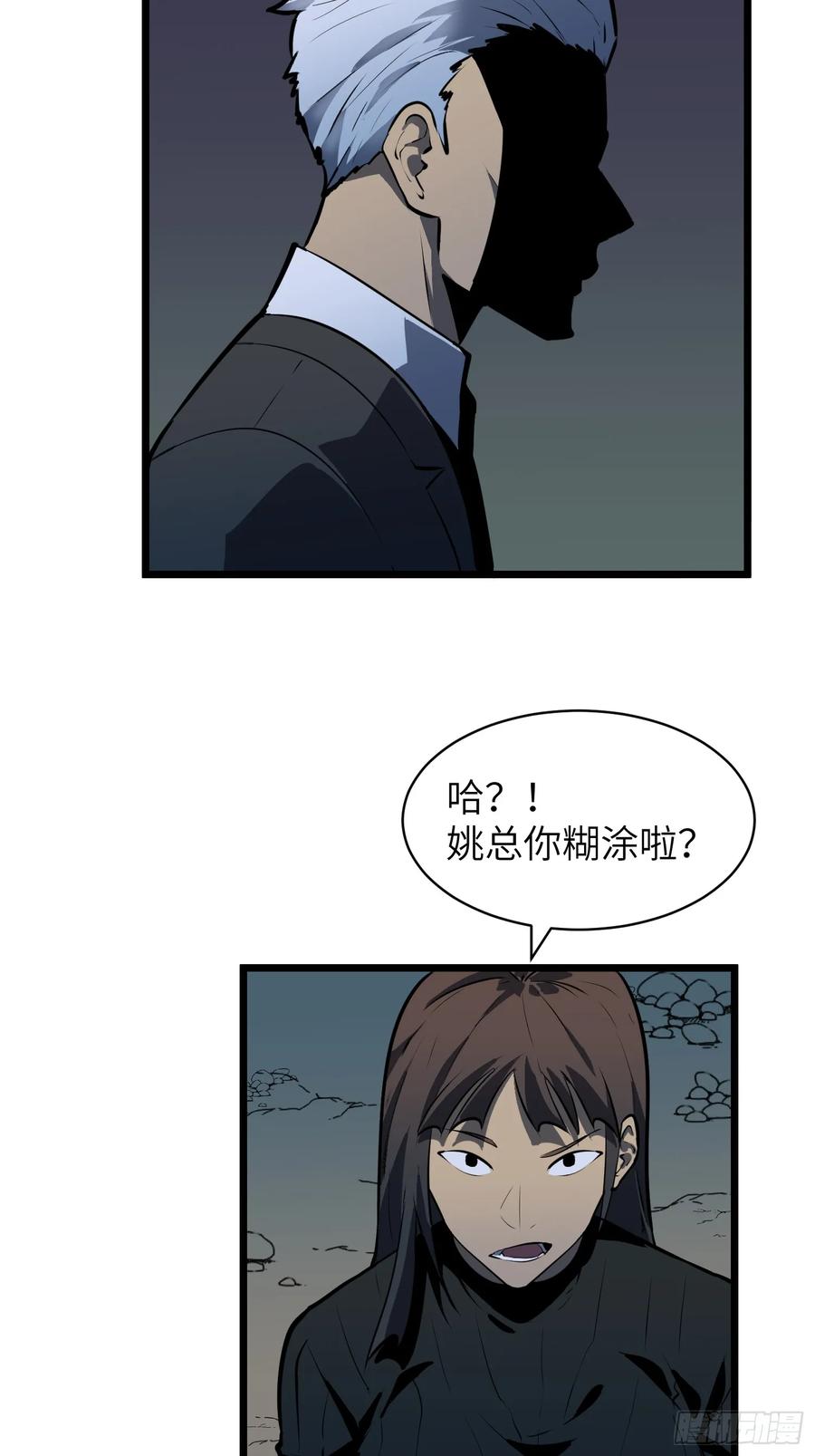 《镜像预支》第12话 收服 第24页