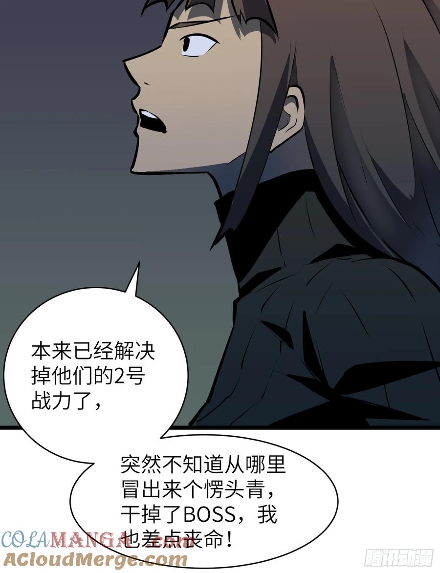 《镜像预支》第12话 收服 第22页