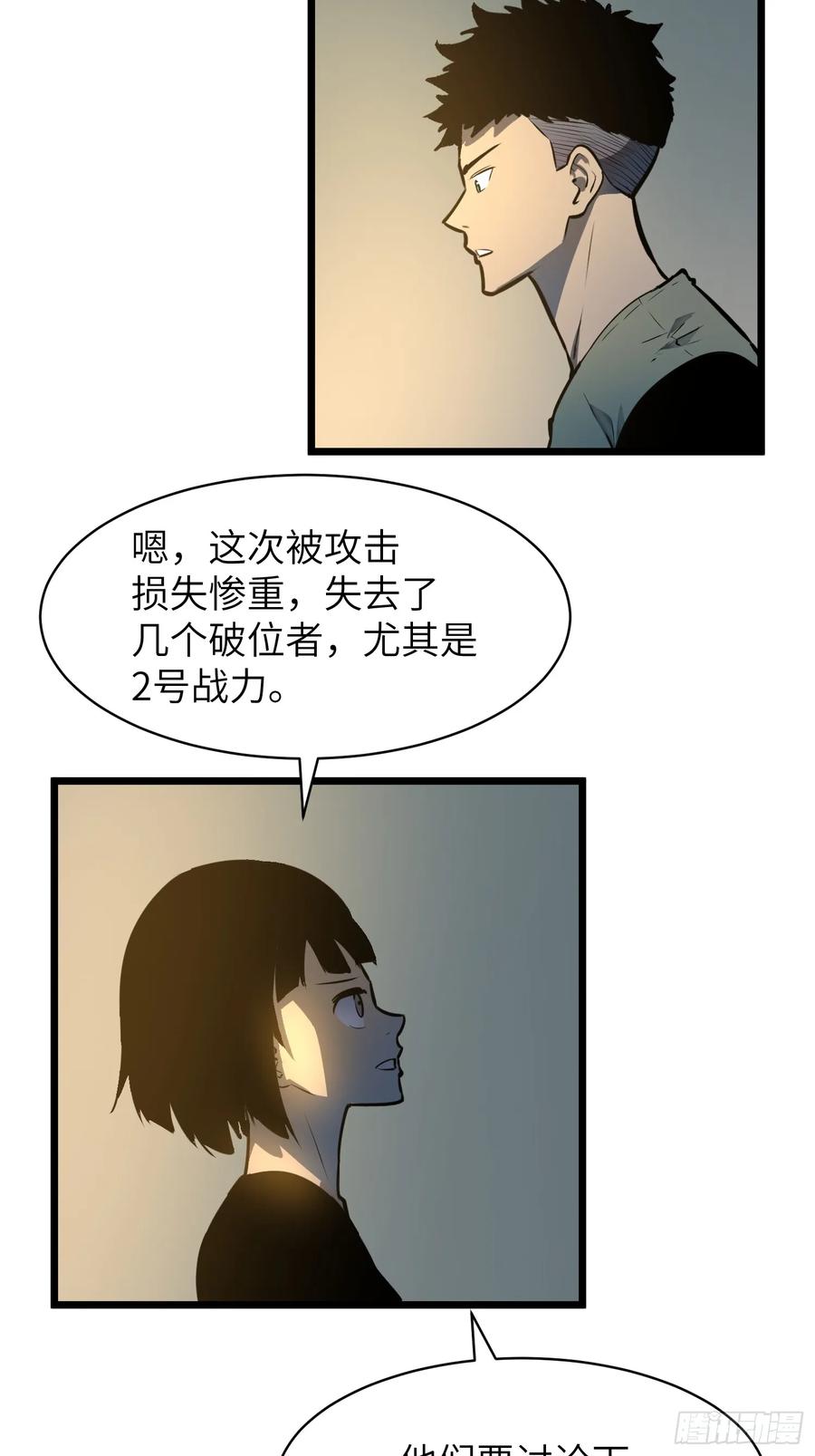 《镜像预支》第12话 收服 第57页