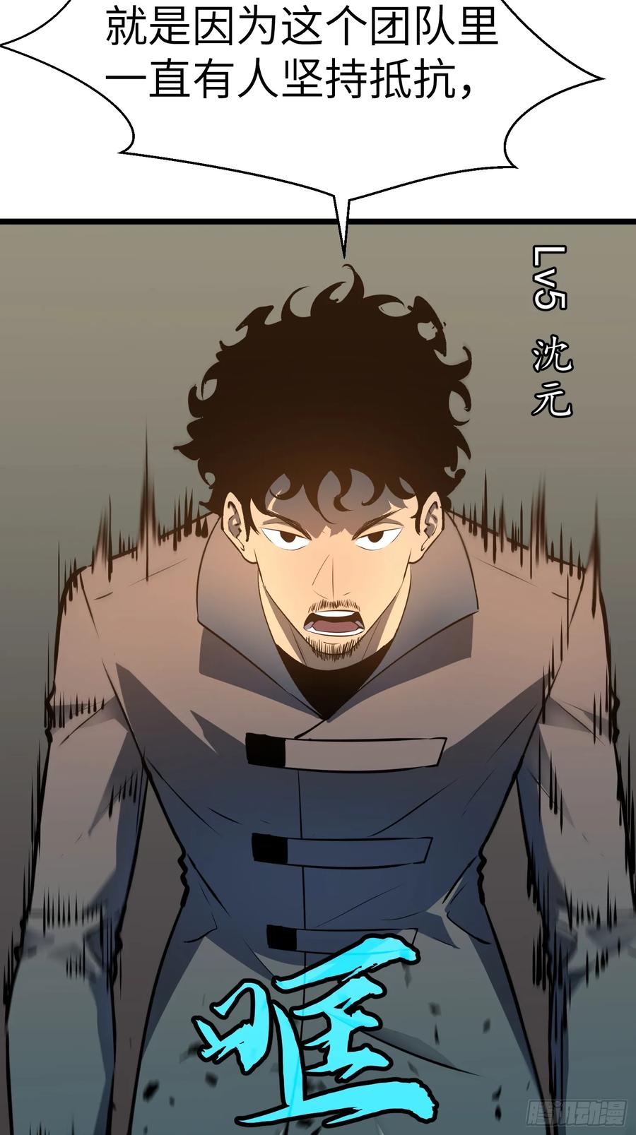 《镜像预支》第12话 收服 第59页