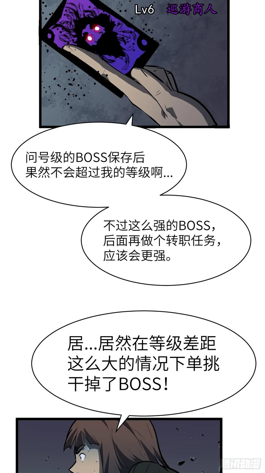 《镜像预支》第12话 收服 第2页