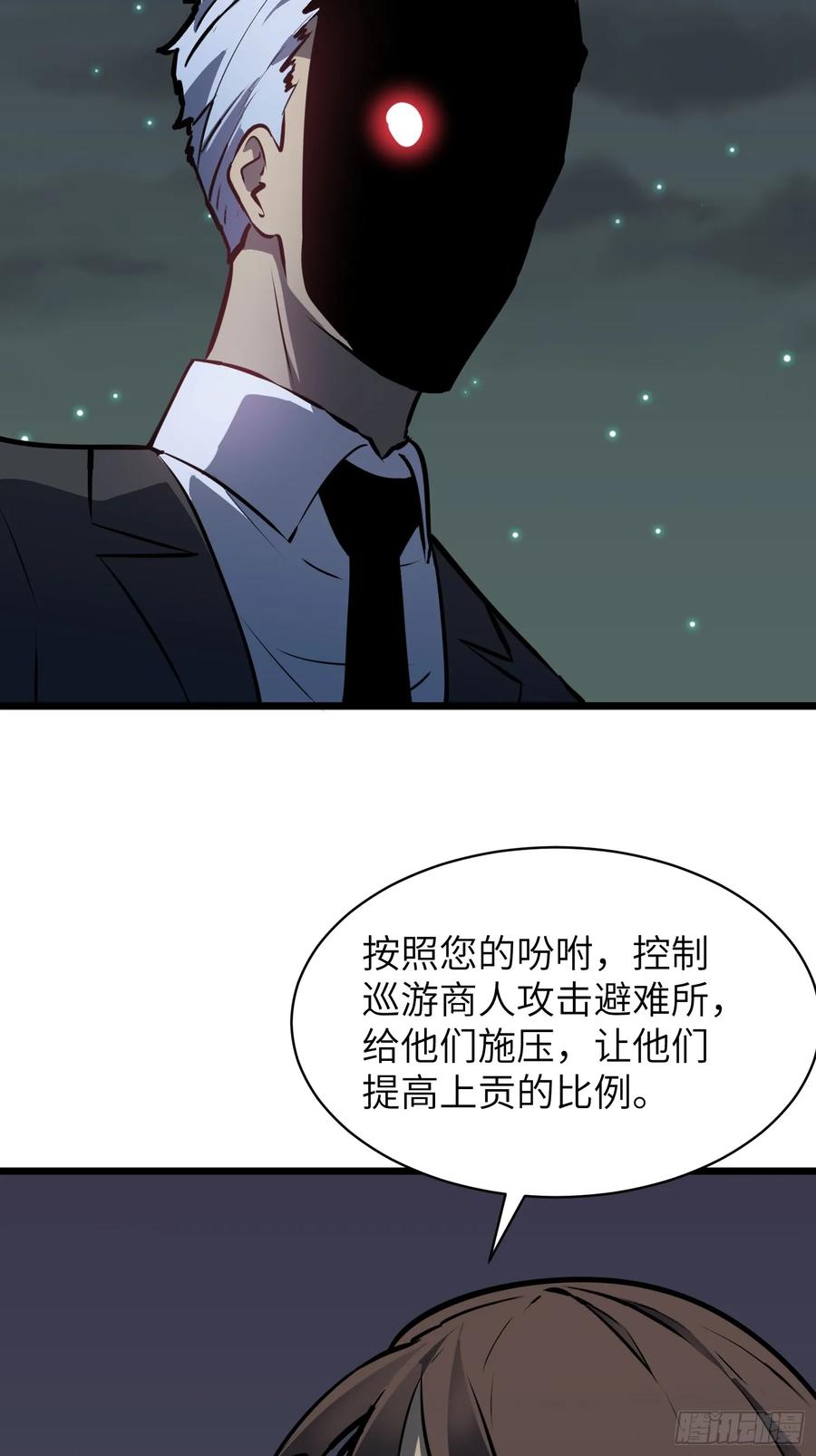 《镜像预支》第12话 收服 第21页