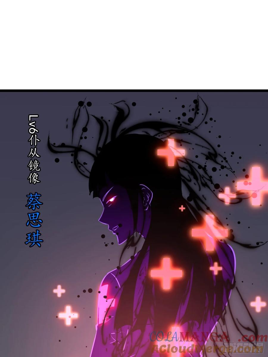 《镜像预支》第12话 收服 第49页