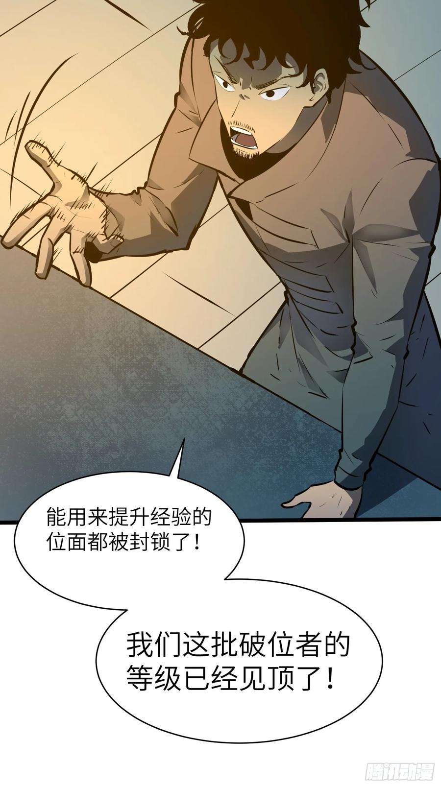 《镜像预支》第13话 避难所 第2页