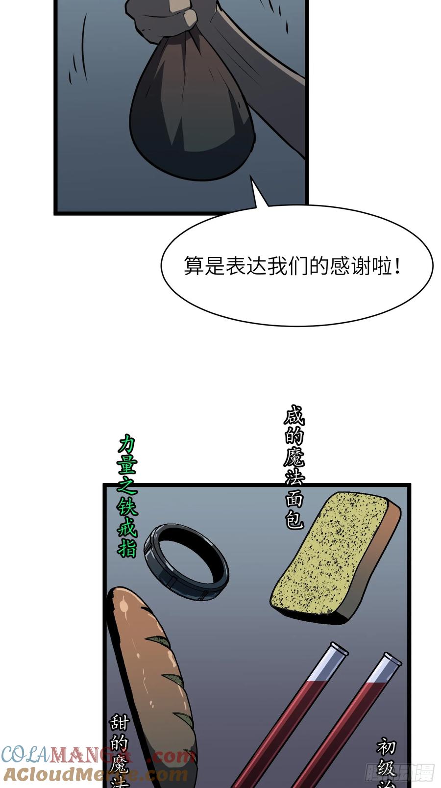 《镜像预支》第13话 避难所 第19页