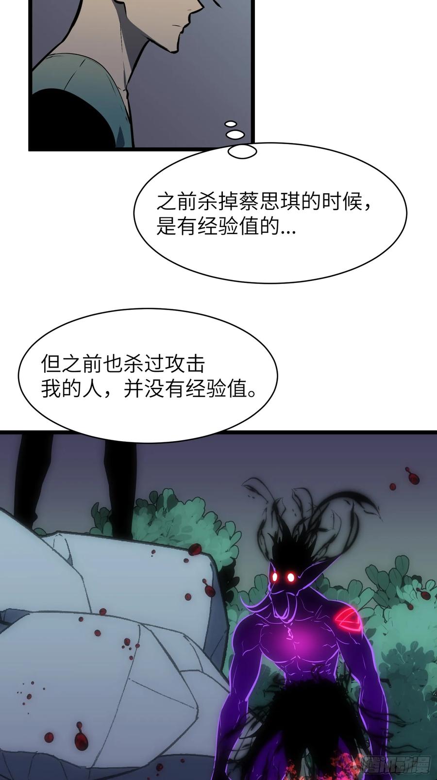 《镜像预支》第13话 避难所 第10页