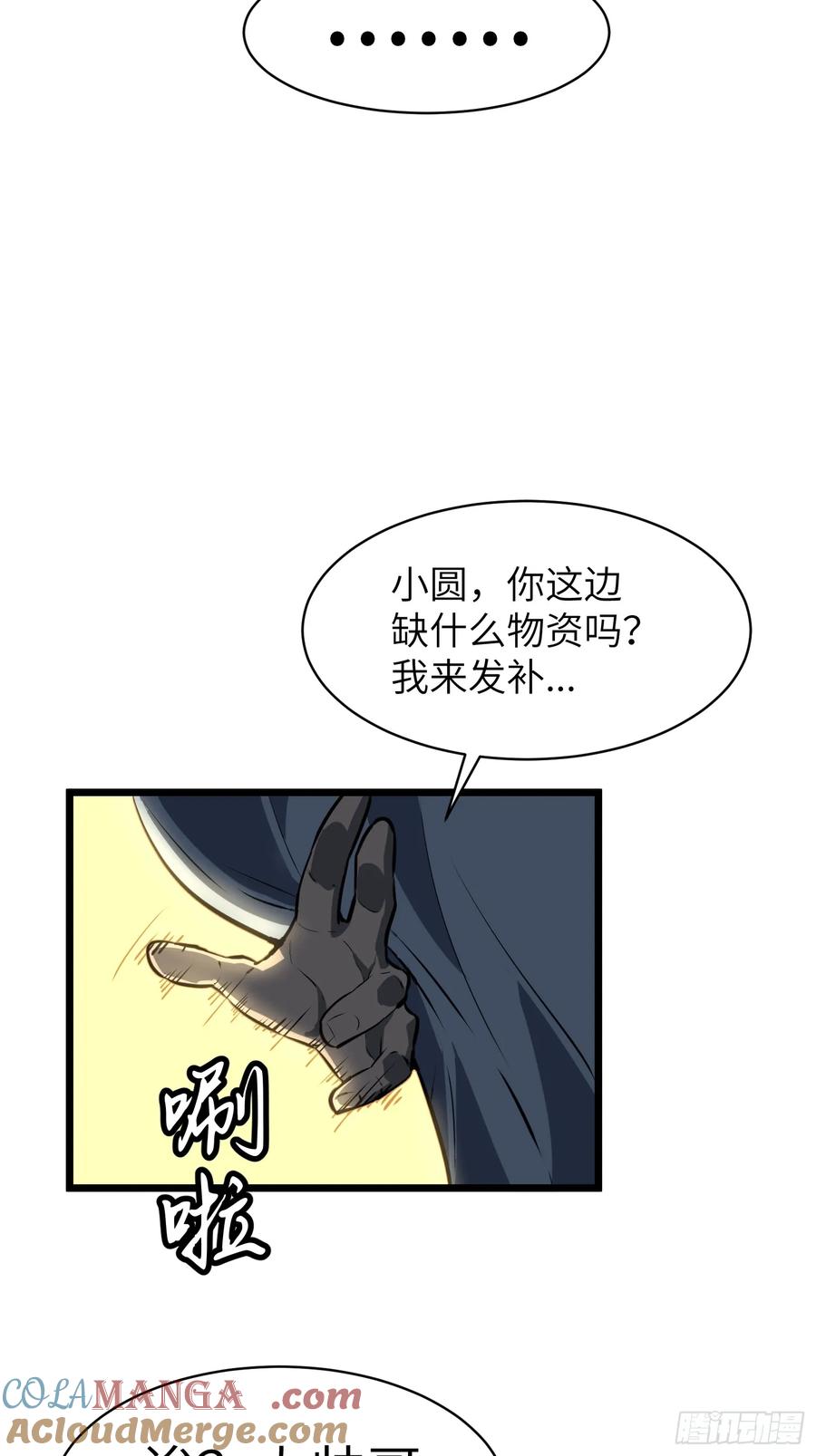 《镜像预支》第13话 避难所 第15页