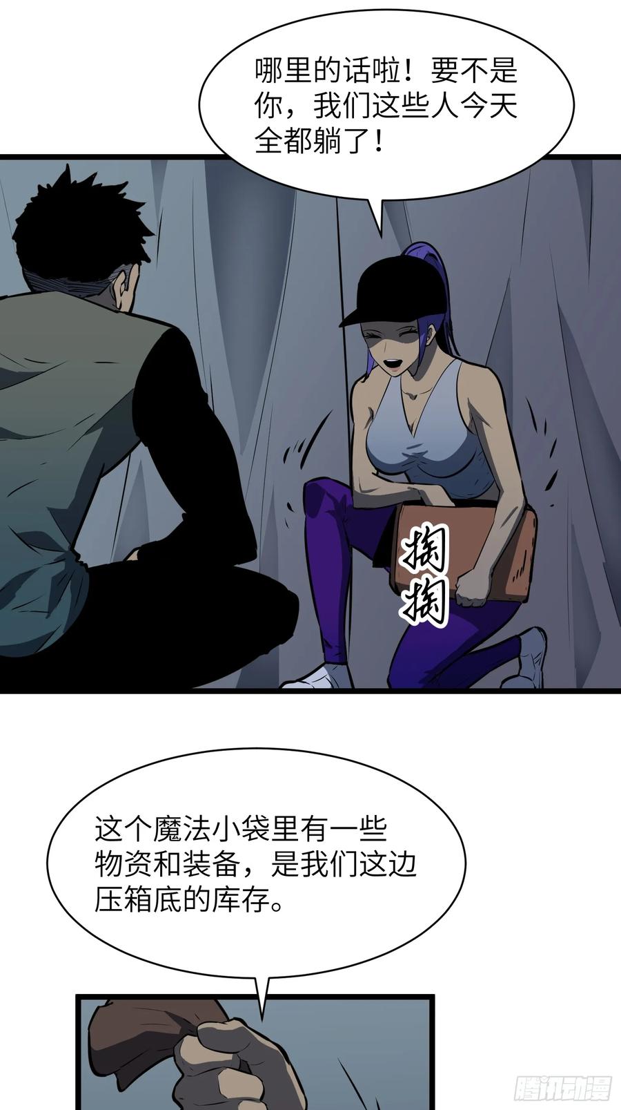 《镜像预支》第13话 避难所 第18页