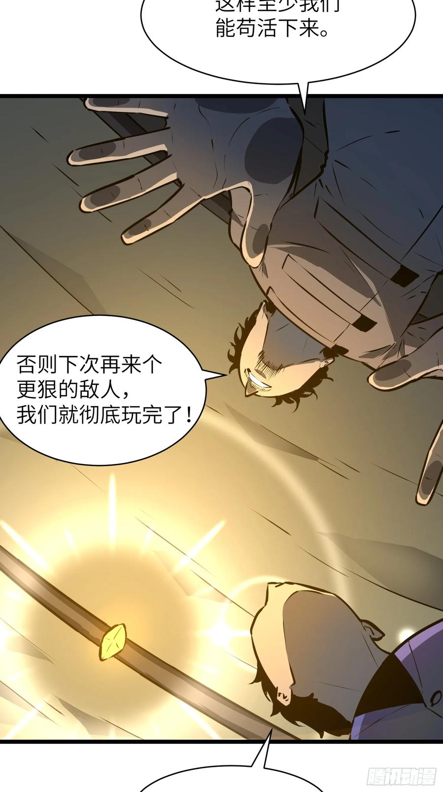 《镜像预支》第13话 避难所 第14页