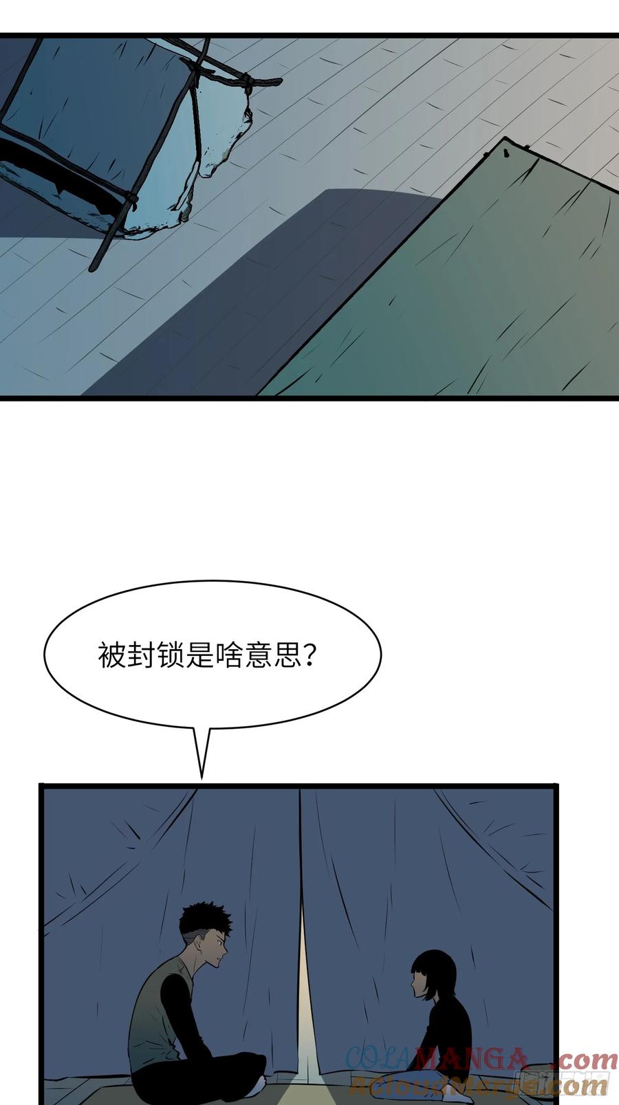 《镜像预支》第13话 避难所 第3页