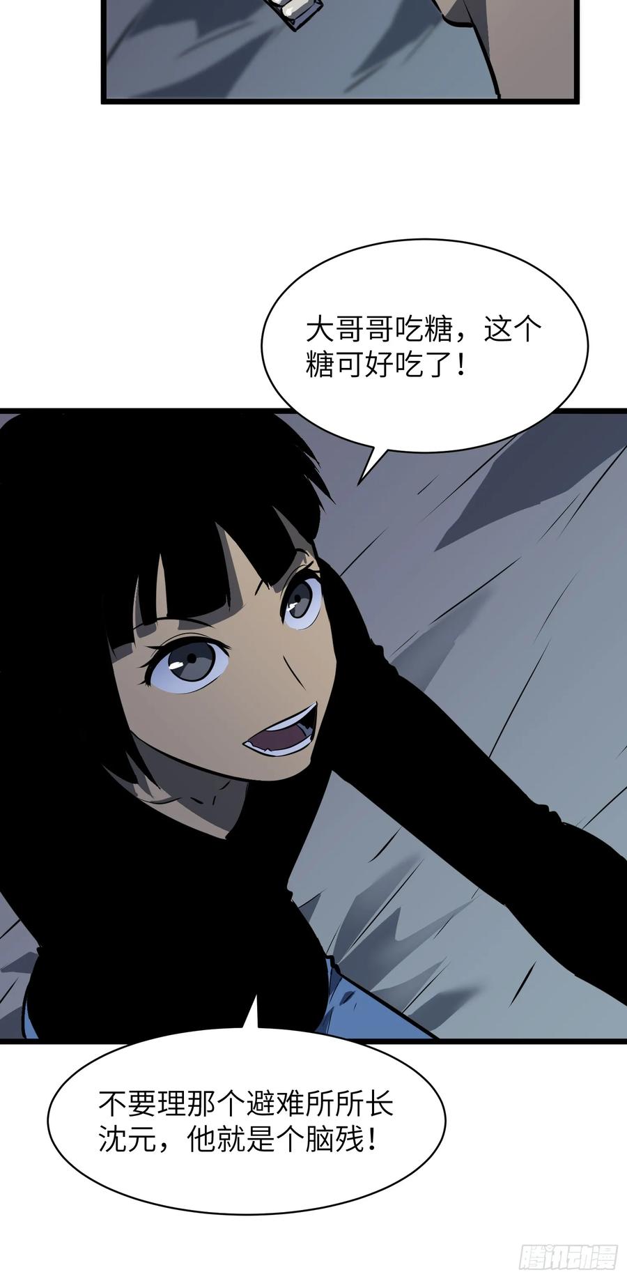 《镜像预支》第13话 避难所 第12页