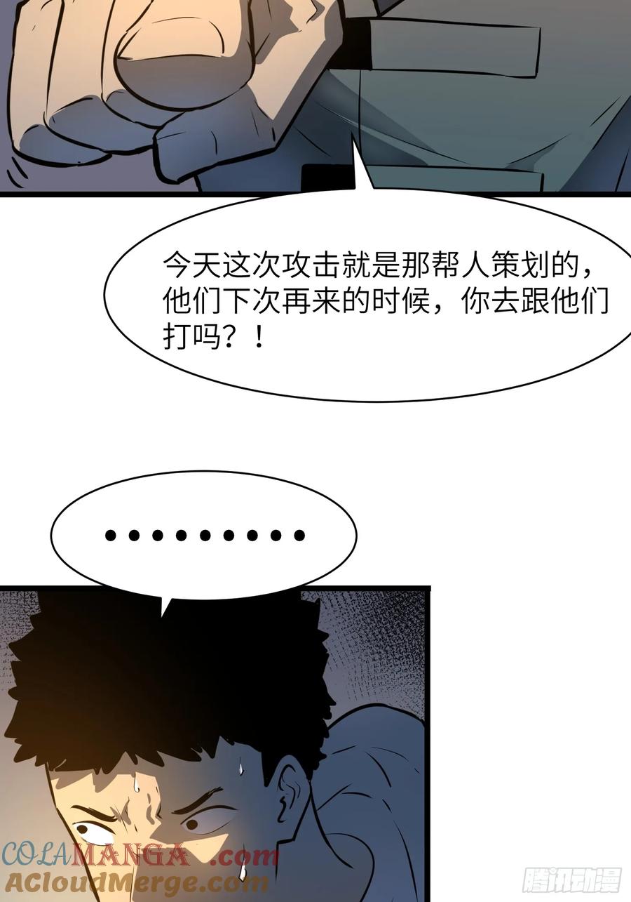 《镜像预支》第13话 避难所 第7页