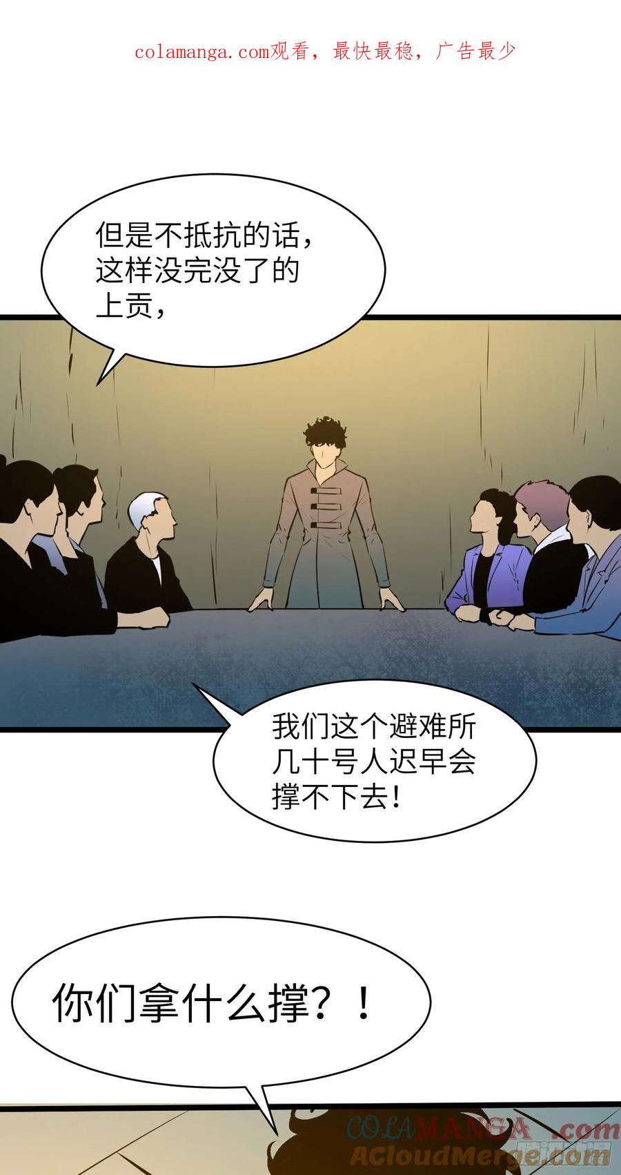 《镜像预支》第13话 避难所 第1页