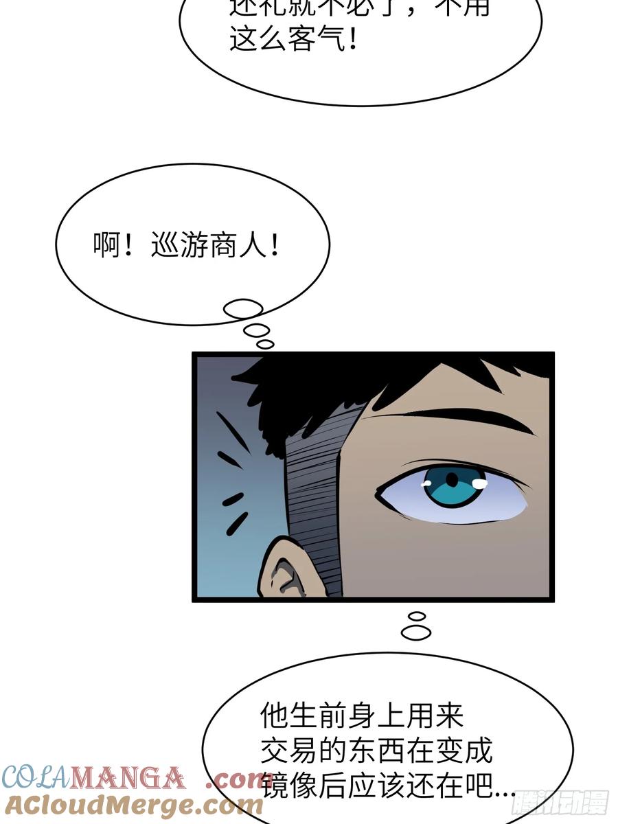 《镜像预支》第13话 避难所 第23页