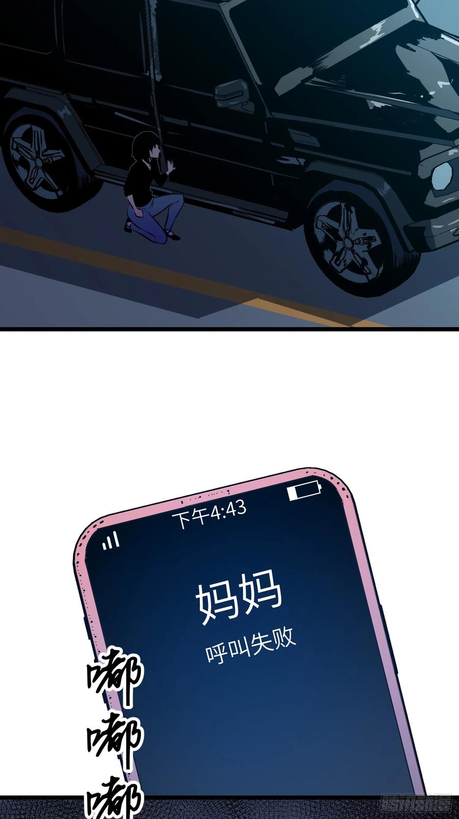 《镜像预支》第2话 镜像系统 第60页