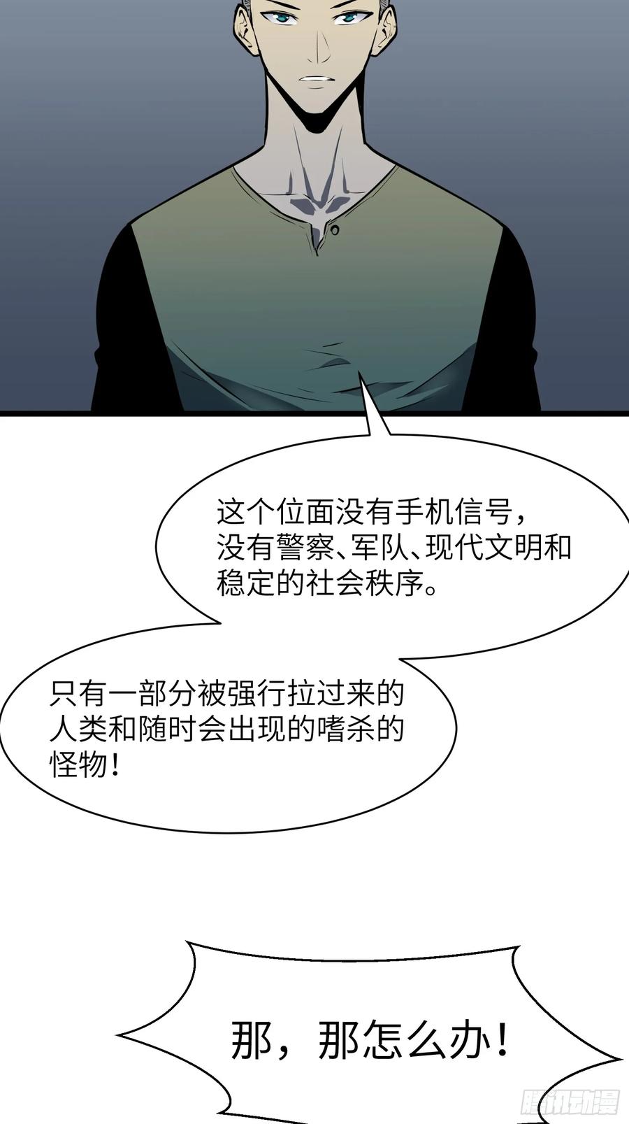 《镜像预支》第2话 镜像系统 第5页