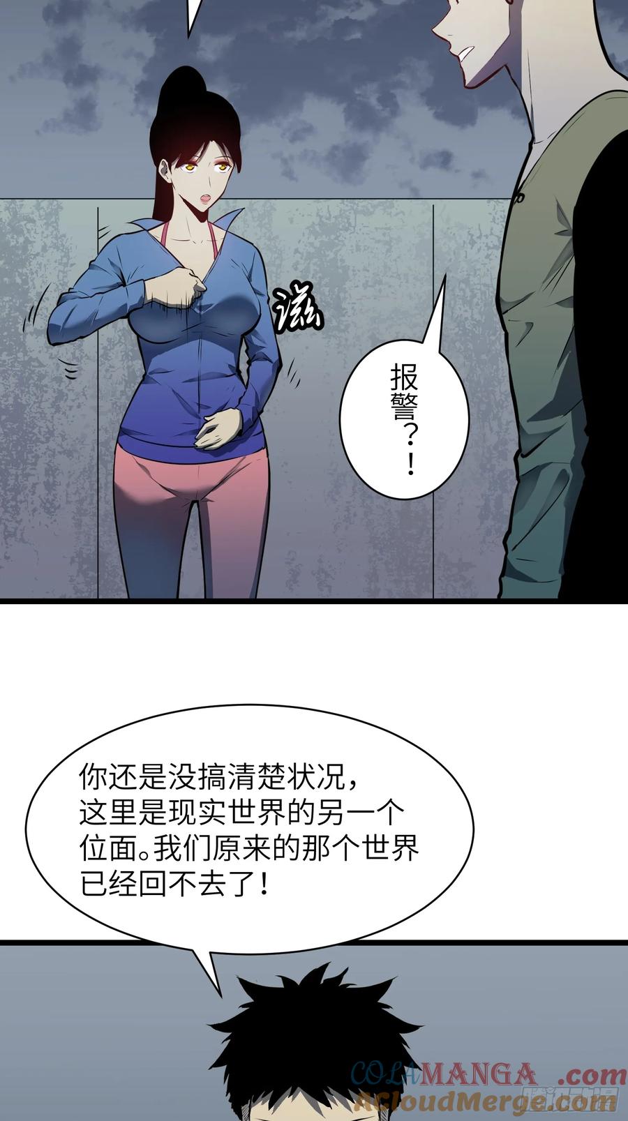 《镜像预支》第2话 镜像系统 第4页