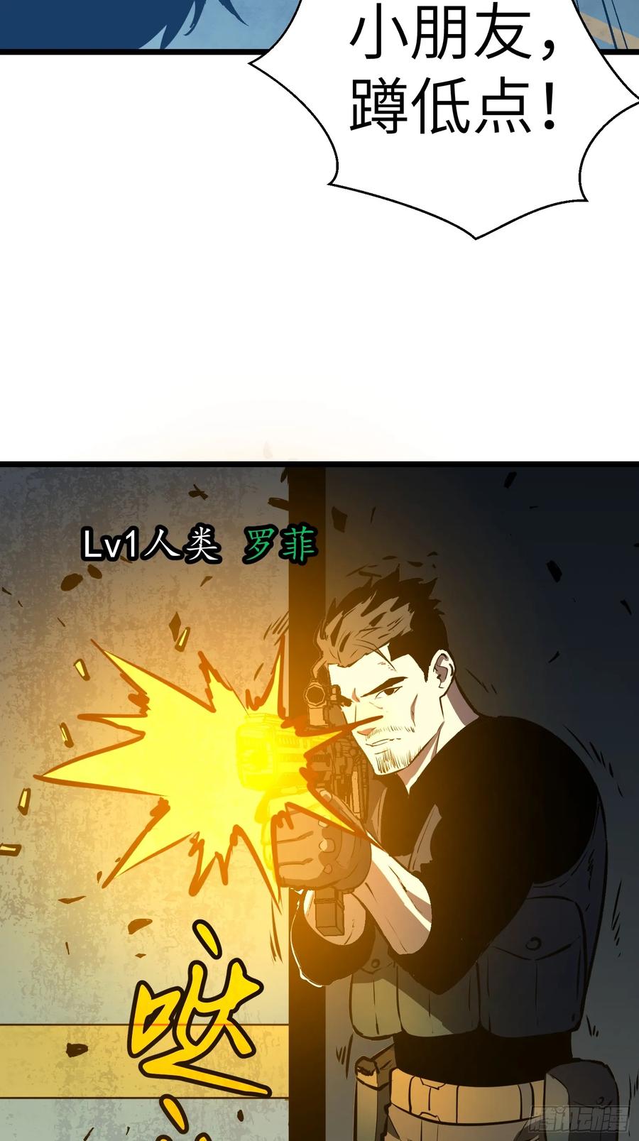 《镜像预支》第2话 镜像系统 第66页