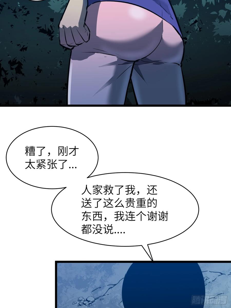 《镜像预支》第2话 镜像系统 第42页