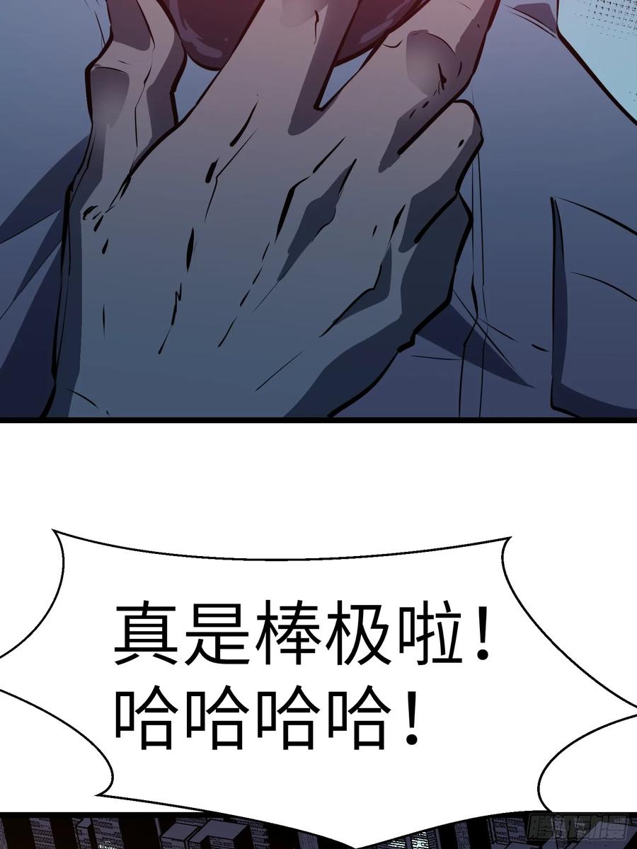 《镜像预支》第2话 镜像系统 第57页