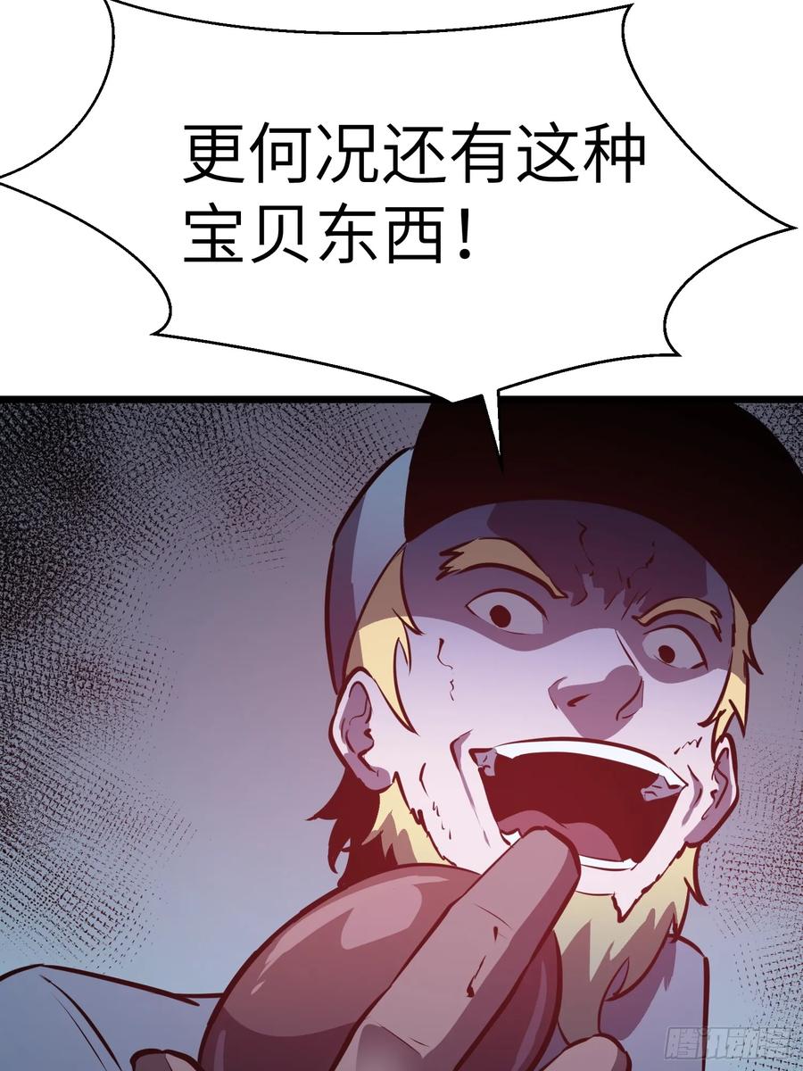 《镜像预支》第2话 镜像系统 第56页