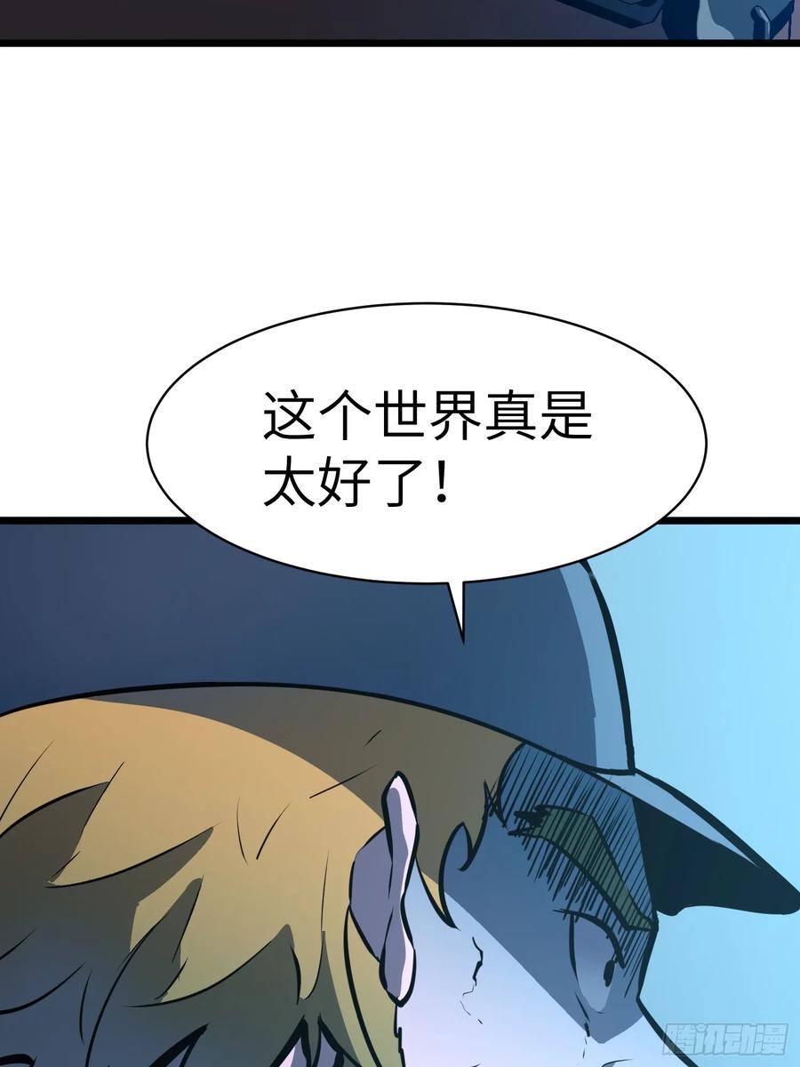 《镜像预支》第2话 镜像系统 第54页