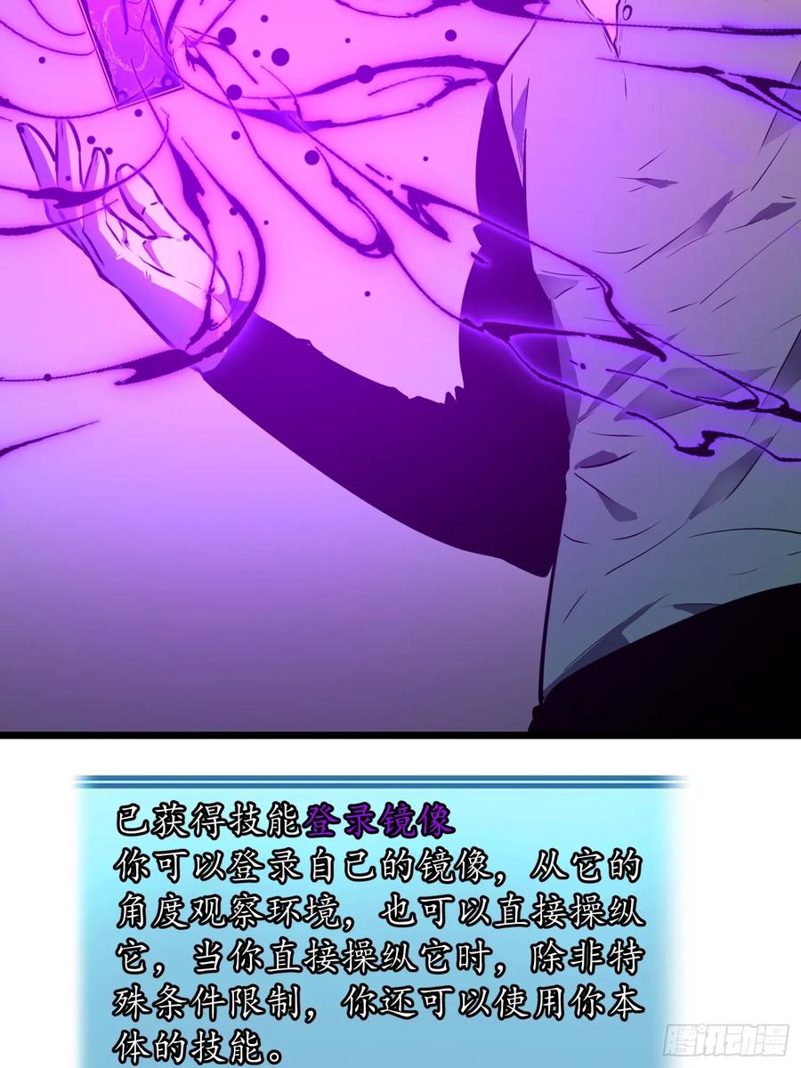 《镜像预支》第2话 镜像系统 第23页