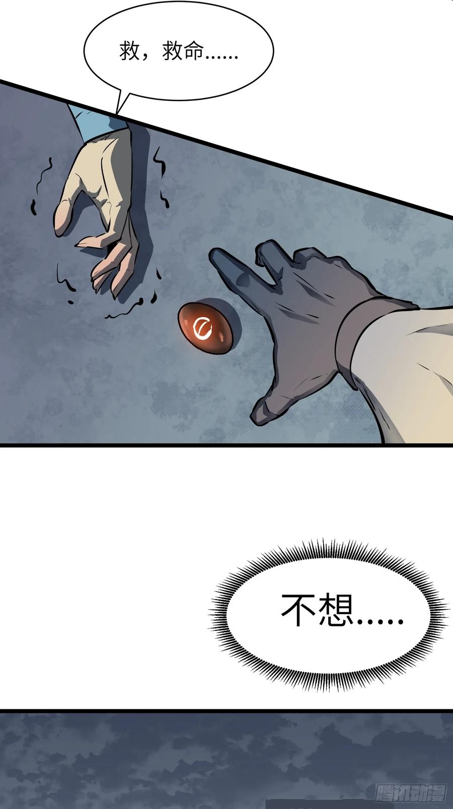 《镜像预支》第2话 镜像系统 第50页