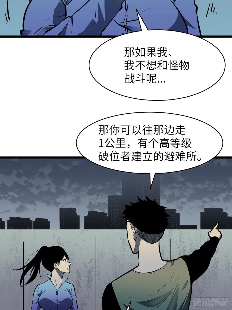 《镜像预支》第2话 镜像系统 第12页