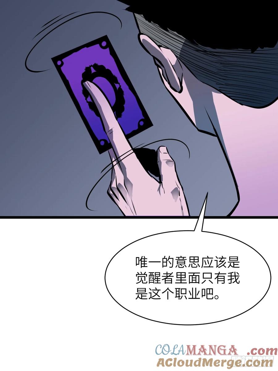 《镜像预支》第2话 镜像系统 第25页