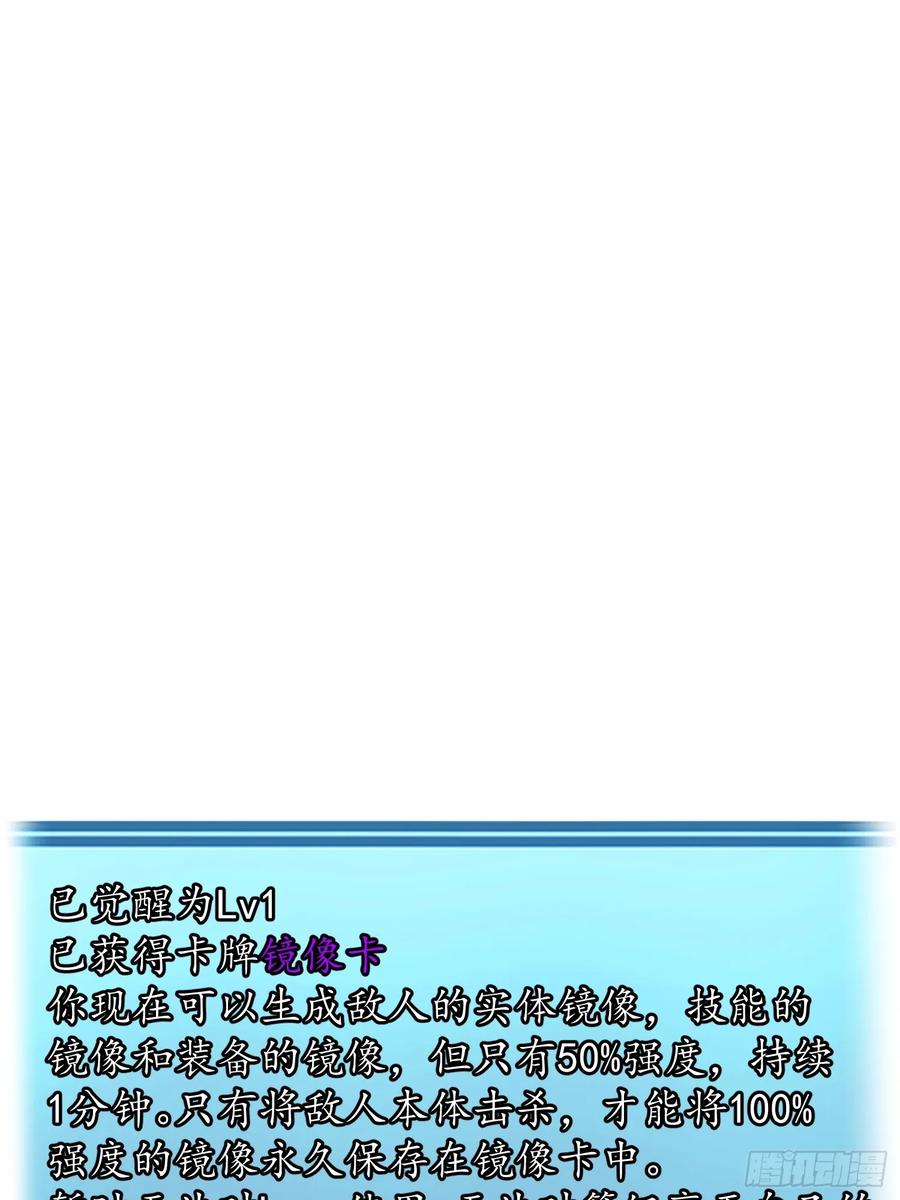 《镜像预支》第2话 镜像系统 第21页