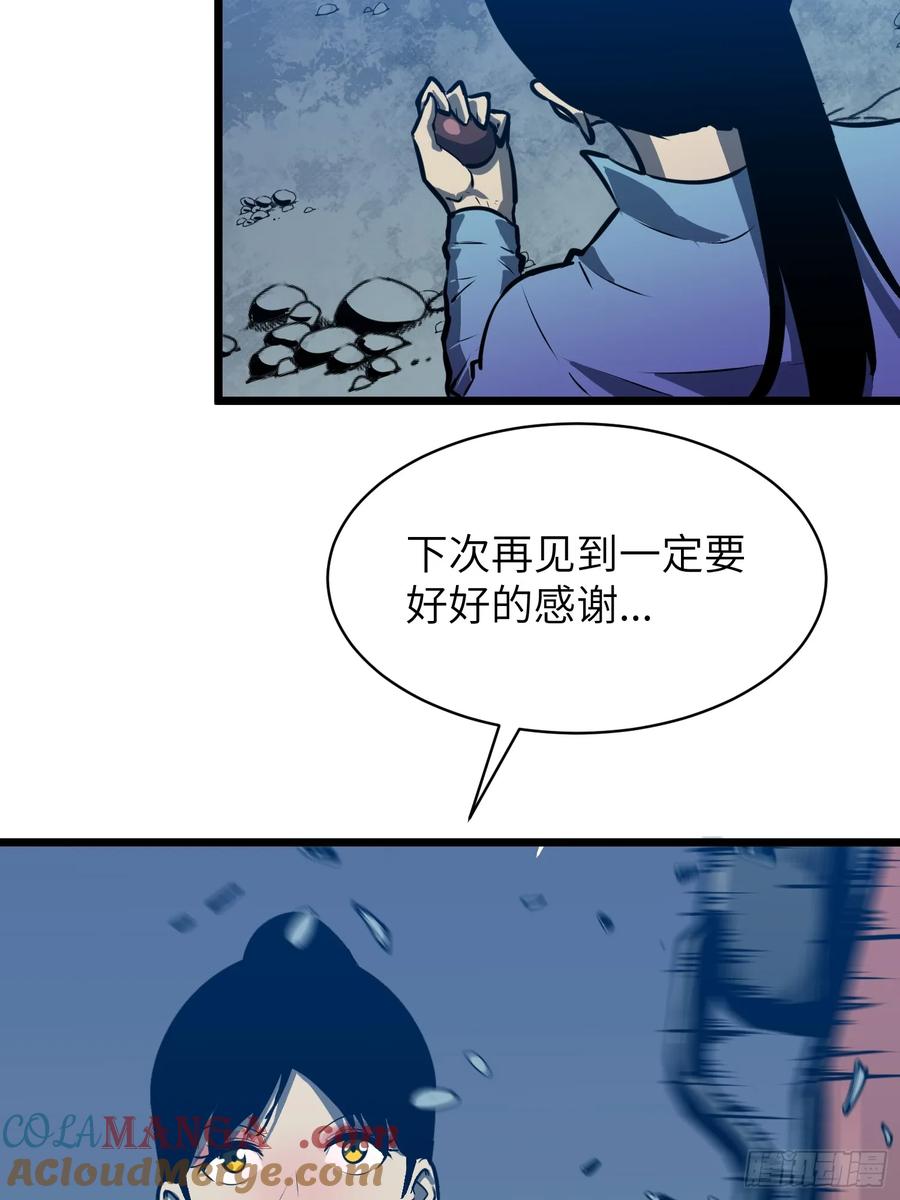 《镜像预支》第2话 镜像系统 第43页