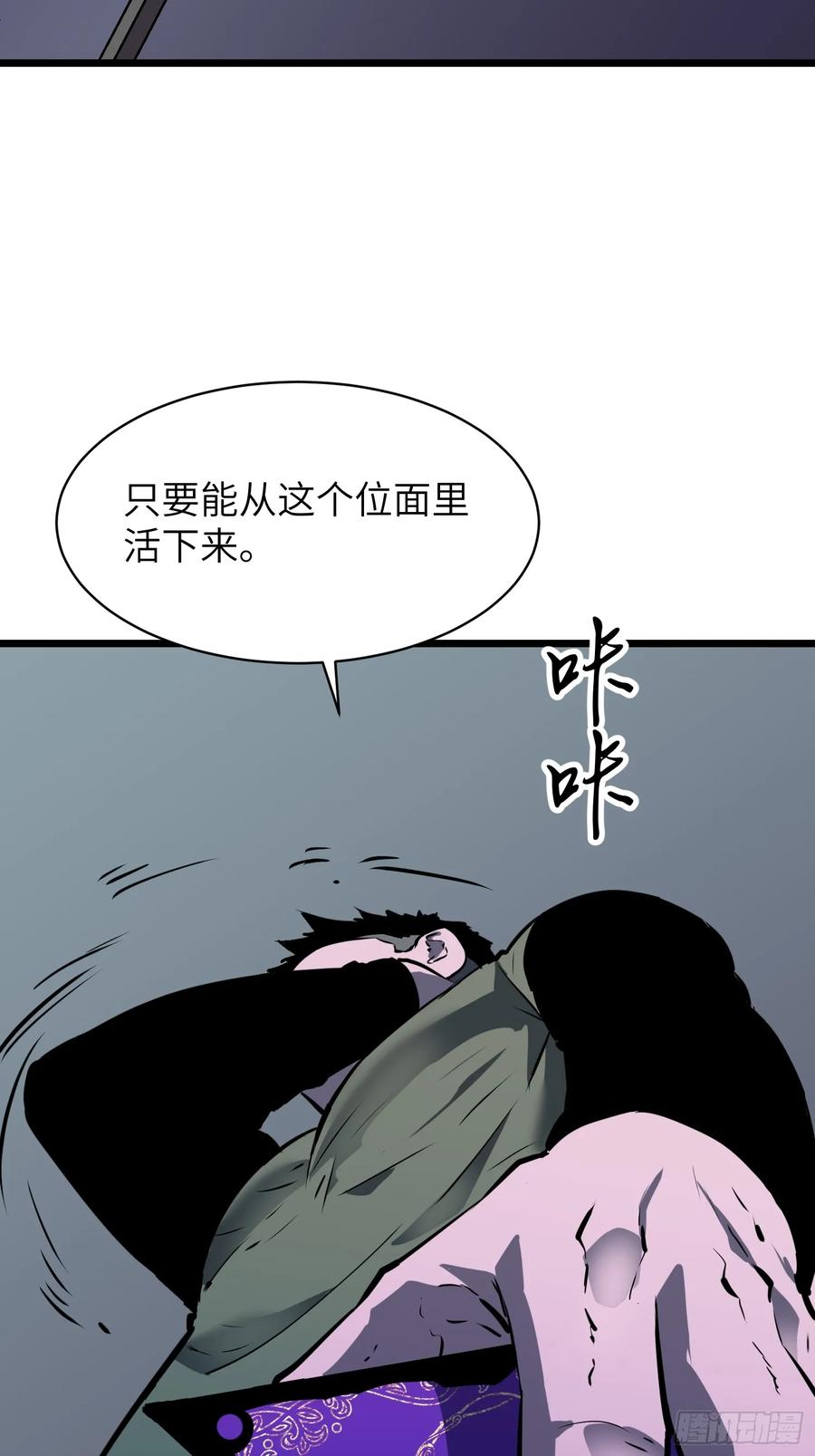 《镜像预支》第2话 镜像系统 第38页