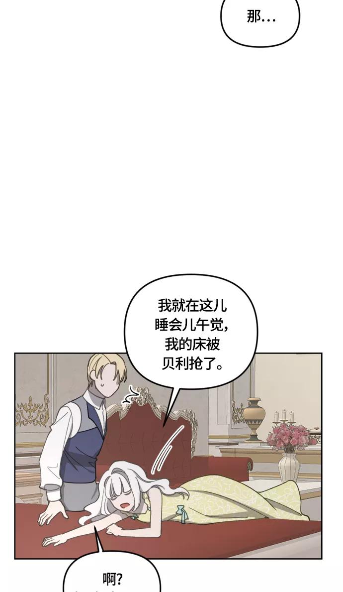 《皇帝倒转时间的理由》第23话 第38页
