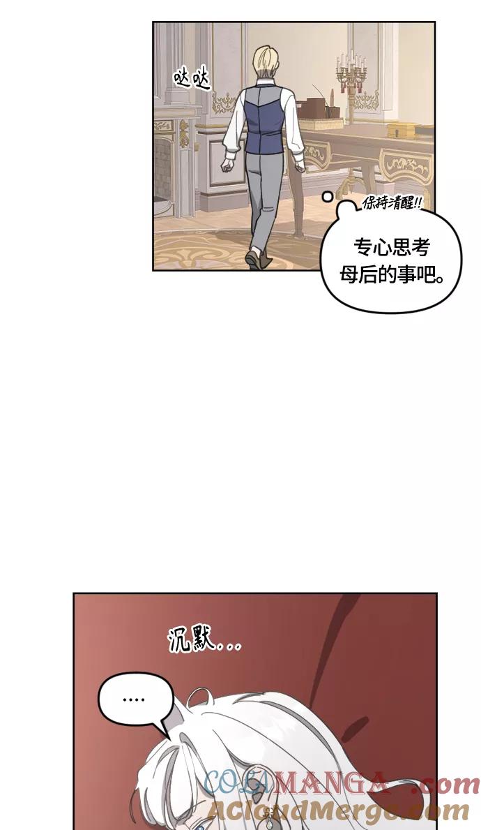 《皇帝倒转时间的理由》第23话 第40页
