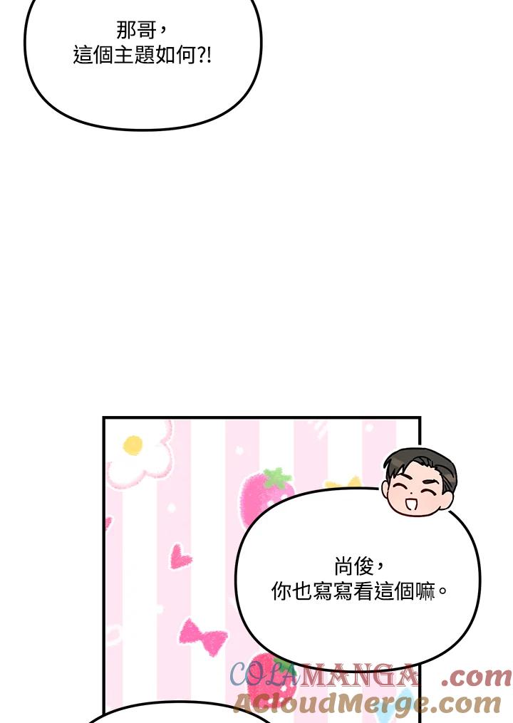 《超级巨星的才华书库》第26话 第49页