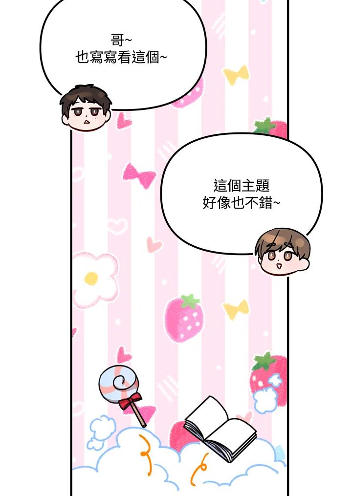 《超级巨星的才华书库》第26话 第50页