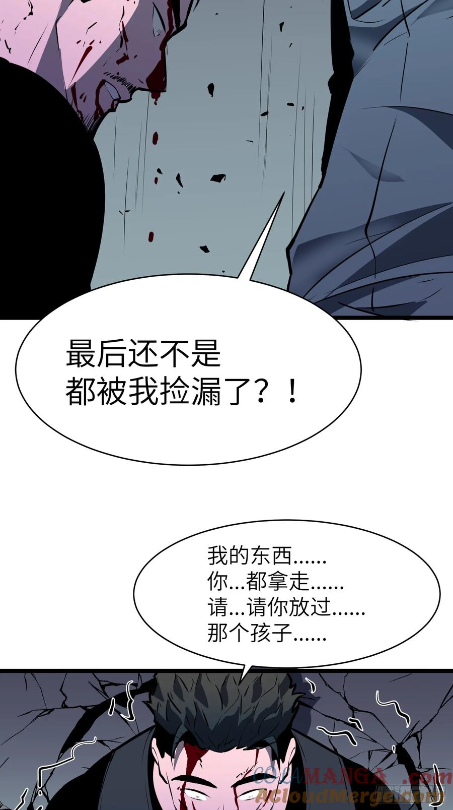 《镜像预支》第3话 姚亮鑫 第37页