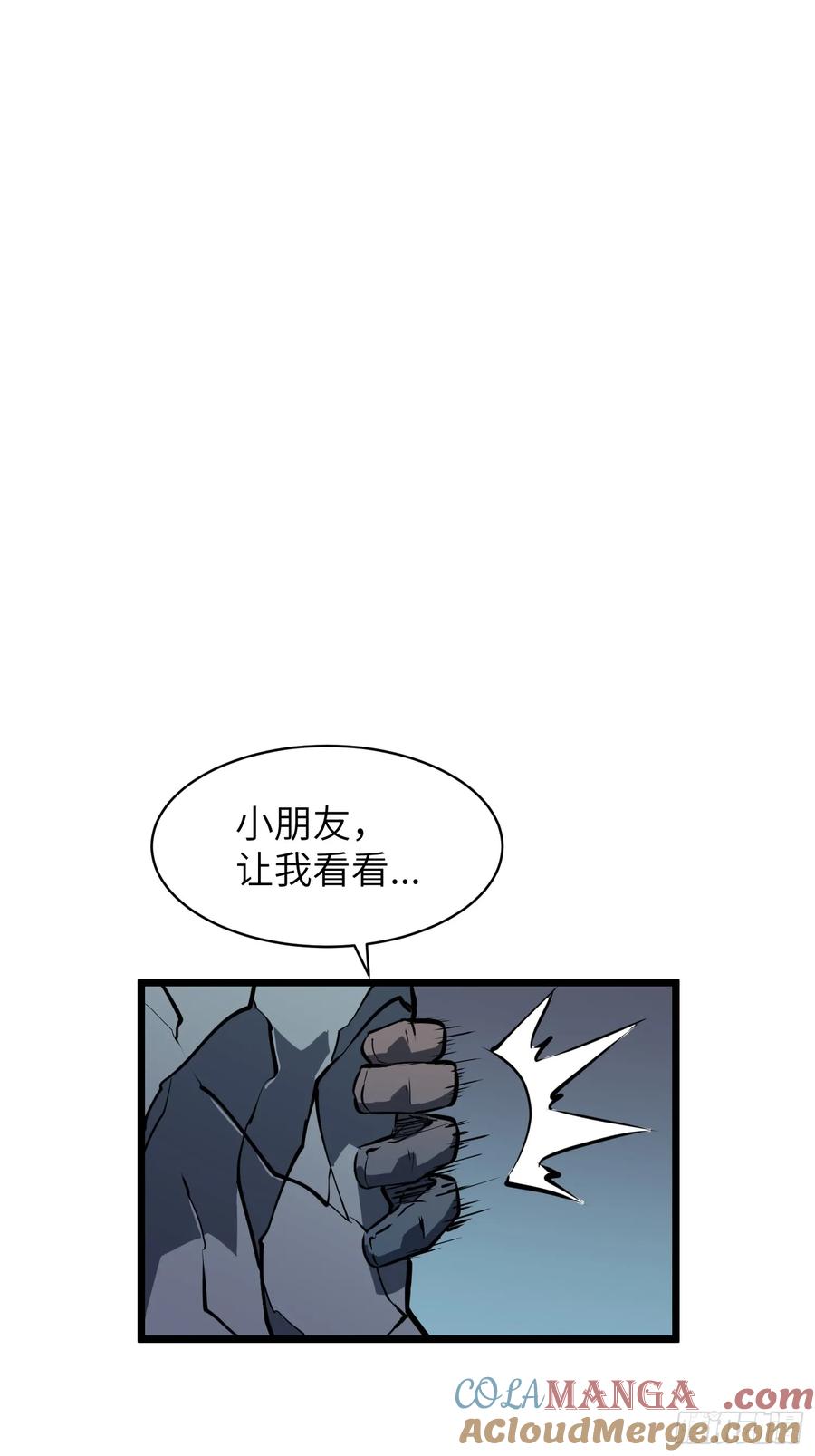 《镜像预支》第3话 姚亮鑫 第52页