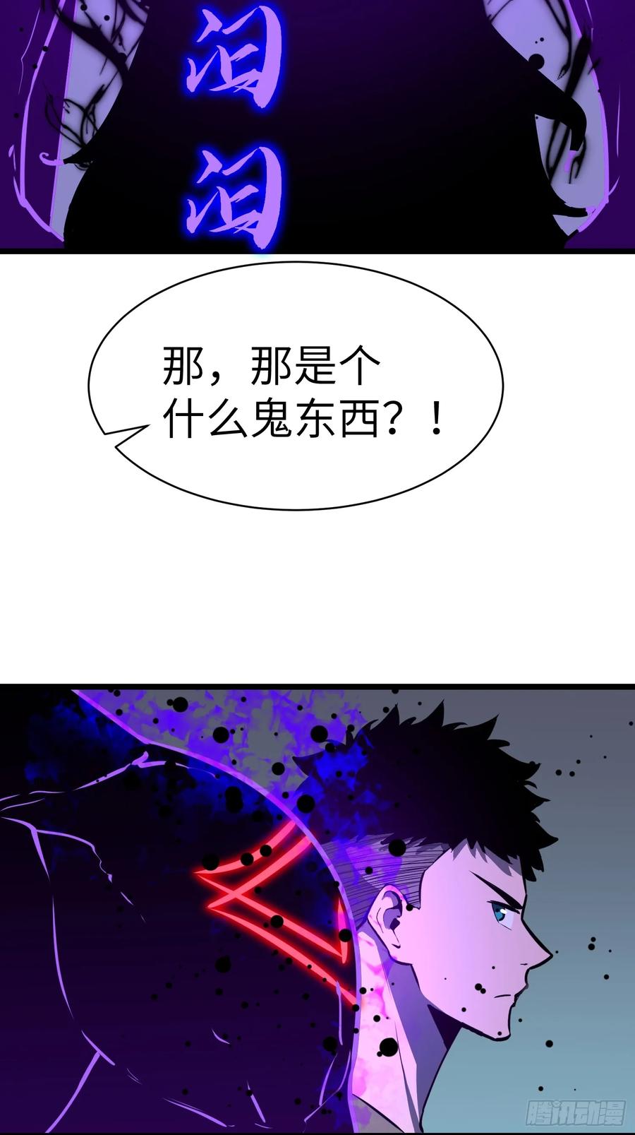 《镜像预支》第3话 姚亮鑫 第57页