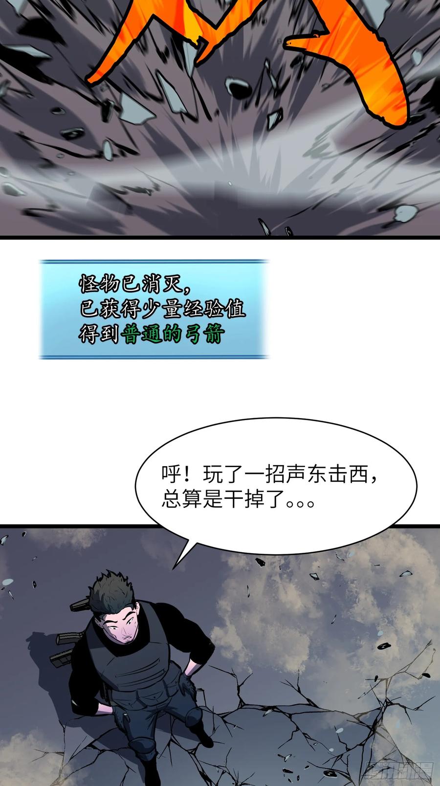 《镜像预支》第3话 姚亮鑫 第23页