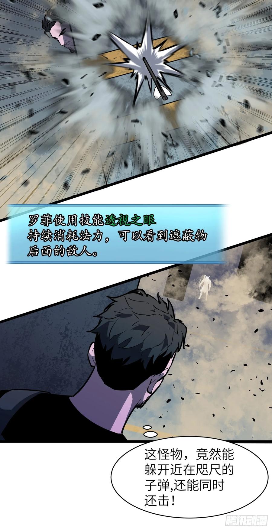 《镜像预支》第3话 姚亮鑫 第14页