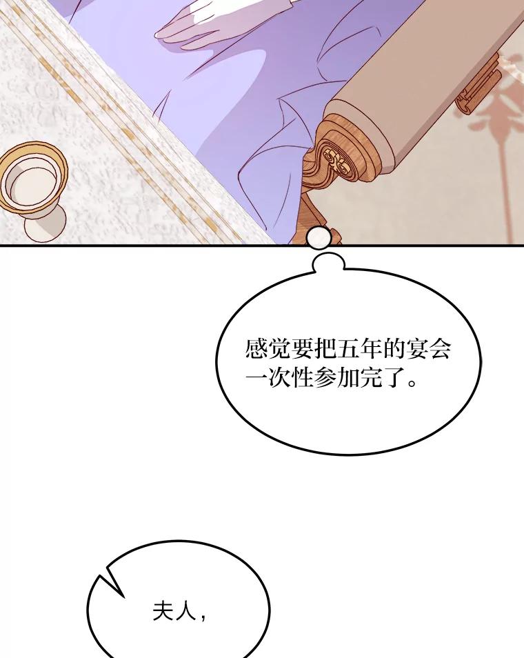 公爵夫人的秘密执笔 34.奔放皇太子 第71页