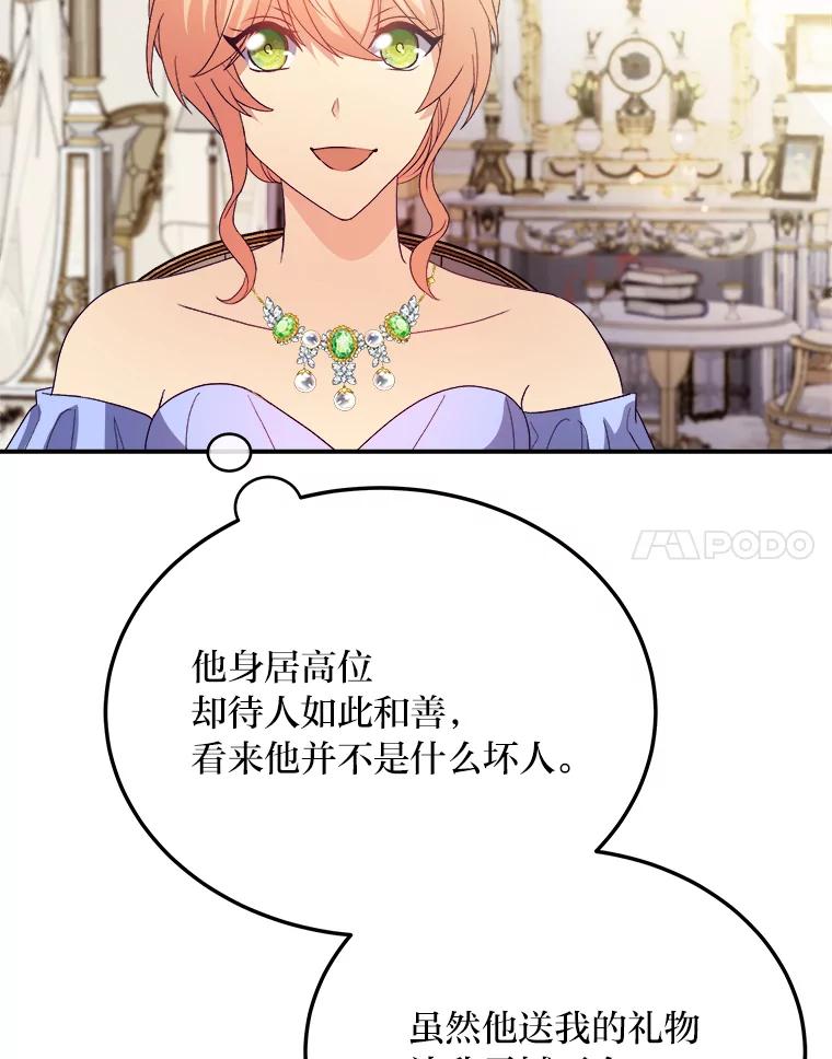 公爵夫人的秘密执笔 34.奔放皇太子 第106页