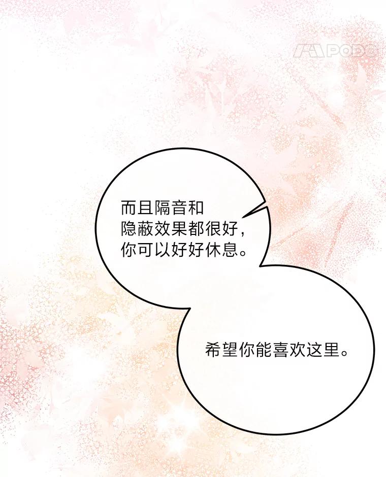 公爵夫人的秘密执笔 34.奔放皇太子 第103页