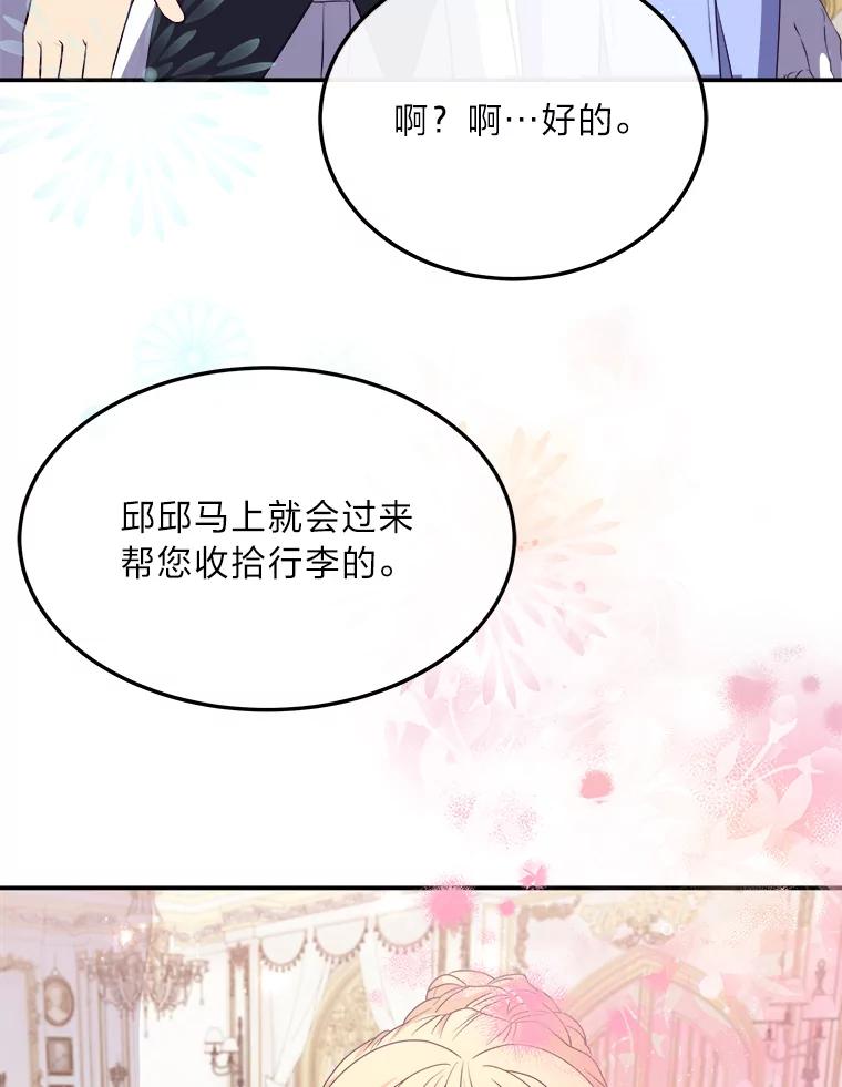 公爵夫人的秘密执笔 34.奔放皇太子 第54页