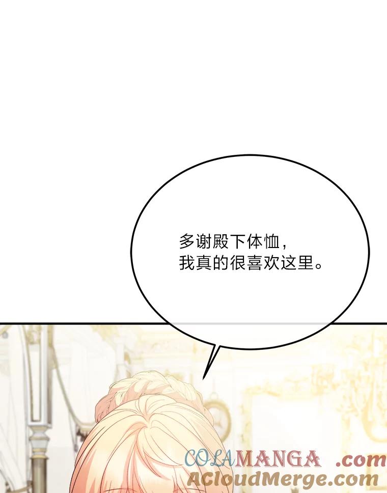 公爵夫人的秘密执笔 34.奔放皇太子 第105页