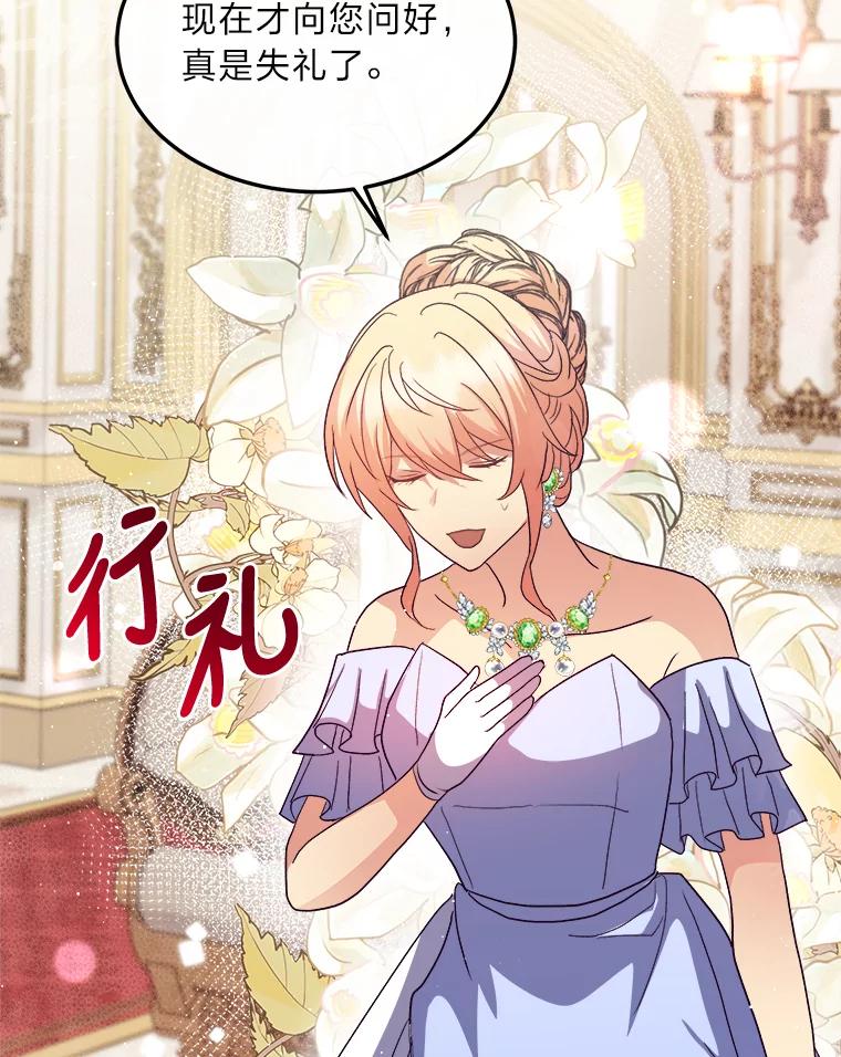 公爵夫人的秘密执笔 34.奔放皇太子 第83页