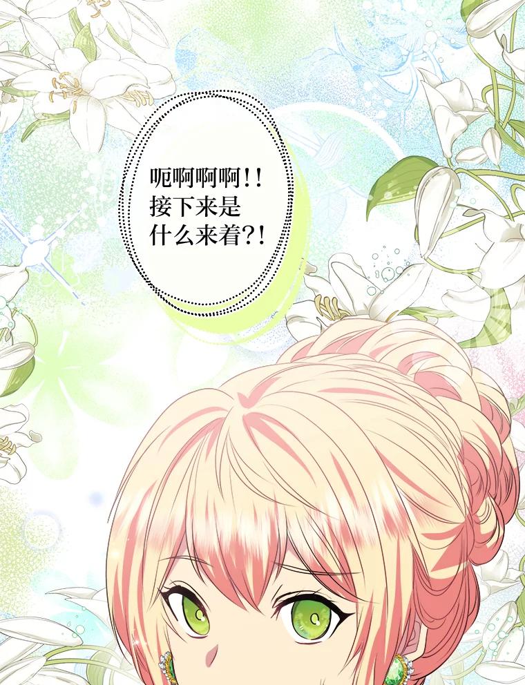 公爵夫人的秘密执笔 34.奔放皇太子 第63页