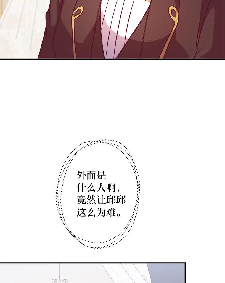 公爵夫人的秘密执笔 34.奔放皇太子 第74页